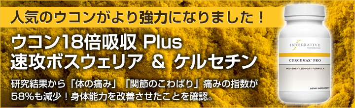 ウコン１８倍