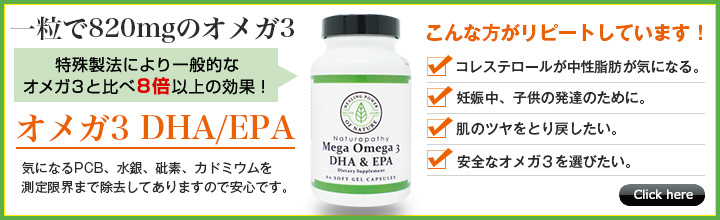 オメガ３ DHA, EPA