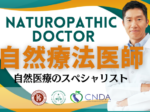 Naturopathic-Doctor-Ozawa
